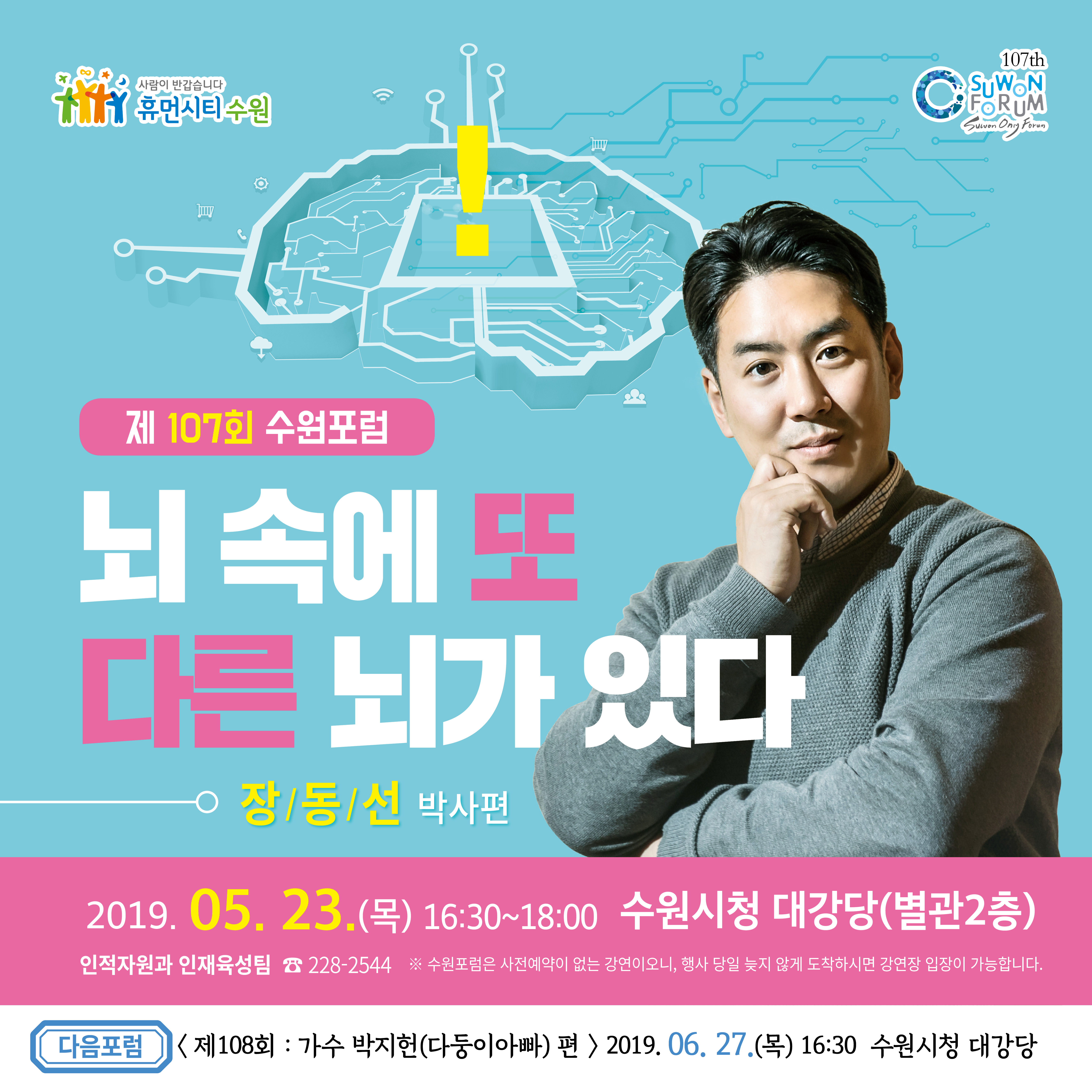 제107회 수원포럼(장동선).jpg